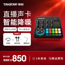 Victorious MX1 PRO sound card live broadcast special equipment full set of tremolo fast hand anchor Net red singing recording outdoor ksong Desheng desktop computer mobile phone universal external USB set