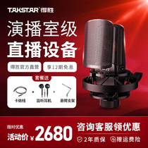 (Consultation discount) wins TAK55 large diaphragm microphone sound card set live broadcast equipment full set of anchor singing special mobile phone desktop computer general professional recording capacitor microphone