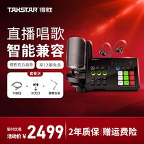 Takstar wins mx1 set microphone sound card set live broadcast equipment full set of mobile phone desktop computer Universal Network Red Anchor recording singing K song special professional capacitor microphone