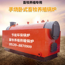 Environmental protection coal-fired boiler hand-fired horizontal animal husbandry flower planting commercial industrial Bath hot water heating boiler