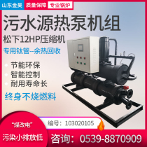 Panasonic 12HP compressor pure titanium pipe sewage source heat pump unit bath heating electric heating electric environmental protection boiler equipment