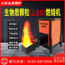 Upward spray fire biomass pellet fuel combustion machine boiler automatic energy saving and environmental protection flue-cured tobacco drying equipment
