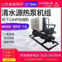 Panasonic 12HP compressor shell and tube heat exchanger clean water source heat pump unit ground energy boiler hot water heating bath