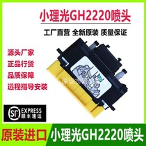 Little Ricoh GH2220 Sprayer for Jin Gutian Shenlong Jie Shenzhi Oriental Dragon Family UV Tablet Machine Sprayer