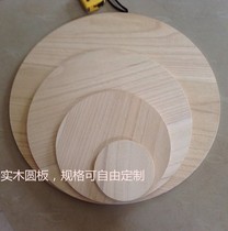 Round wood chip DIY model plate base sand plate model material pine round plate solid wood paulownia paulownia can be customized