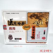 Bonrette cold application shoulder type buy 2 gift 1 box cervical spine shoulder peripheral lumbar intervertebral disc joint