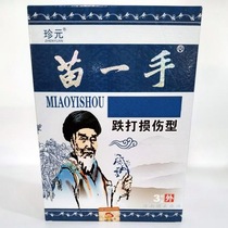 Zhenyuan Miao one-hand bruising injury type buy 2 boxes to give 2 boxes of cold application stickers paintable joint cervical spine