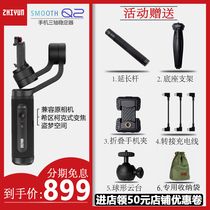 Zhiyun Smooth Q2 mobile phone stabilizer anti-shake handheld pan-tilt shooting vlog Video artifact spot