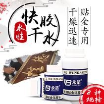 Pure gold foil glue Italy imported glue multi-specifications dedicated to pure gold foil silver foil construction is convenient and effective