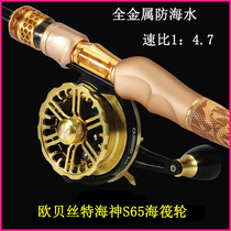 Obeth Poseidon S65 sea raft fishing wheel full metal high speed ratio valve wheel European best sea raft fishing wheel