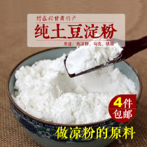 Gansu Dingxi pure potato potato starch farmhouse edible cornmeal baking Agnoli raw material new goods