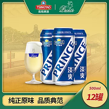 青岛啤酒王子淡爽8度500ml*12[3元优惠券]-寻折猪