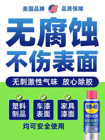 WD40 접착제 리무버 가정 범용 전력 자동차 접착제 제거 도구 자체 접착제 제거 양면 접착제 제거 클리너 WD40 접착제 리무버 가정 범용 전력 자동차 접착제 제거 도구 자체 접착제 제거 양면 접착제 제거 클리너