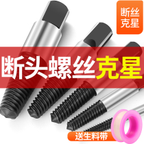 Breaker extractor universal screw take the slip screw faucet tube extractor faucet double head screw cone triangle valve