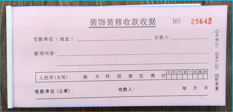 装修收据 收款收据装修公司专用装饰装修合同收据单收据条装修公