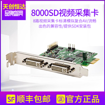 Tianchuanghengda TC 8000SD 8-way video capture card SD analog composite av support Naga live broadcast