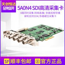 Tianchuanghengda 5A0N4 SDI 4-way HD capture card video conference recording ps4 game live collection card