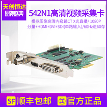 Tianchuanghengda TC 542N1 HD HDMI medical dvi Image SDI conference webcast collection card
