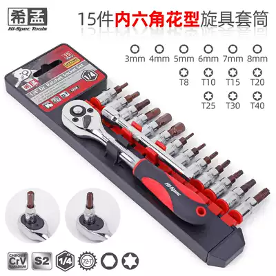 1 4 inch socket wrench hexagon screw socket T30 batch T40 socket head plum flower quick wrench tool set