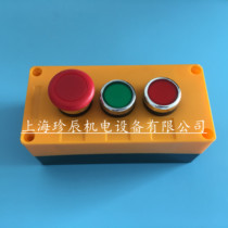 High frequency high frequency machine three-position button control switch Emergency stop rising high frequency start stop button box
