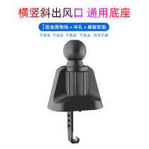 Mobile phone on-board support base accessories cross vertical to air outlet fixed hook Huawei Xiaomi Wireless charging retrofit