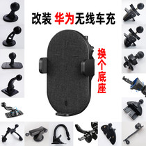 Huawei wireless car charger retrofit onboard phone holder base accessories Glued Car Air Outlet Universal universal