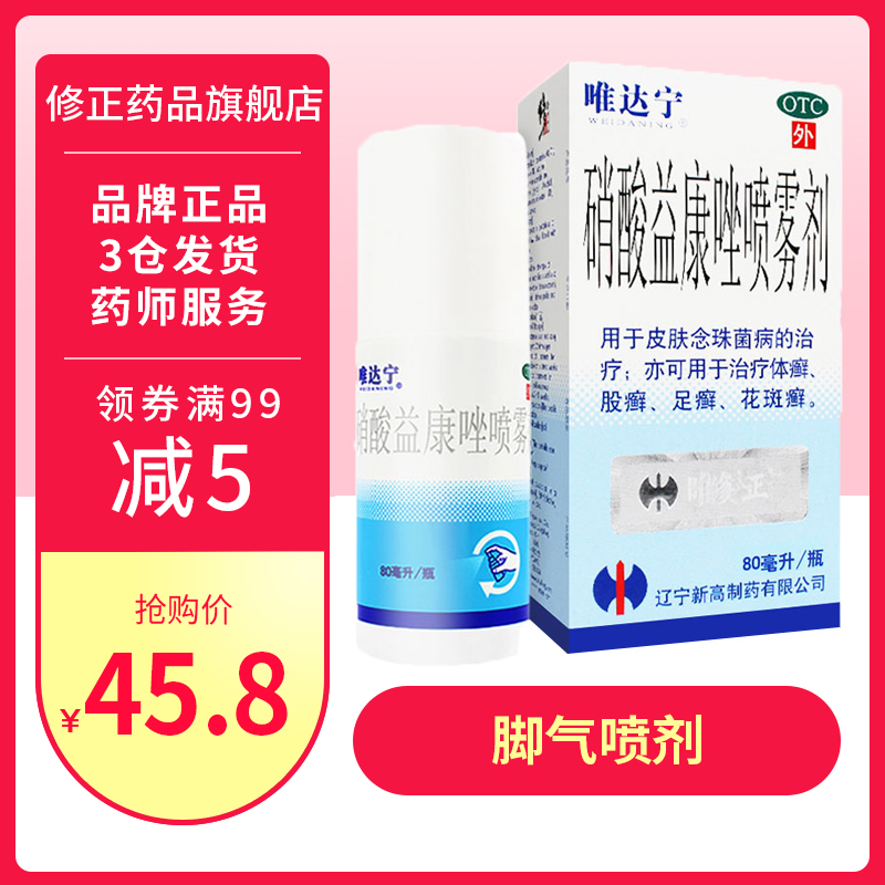 amendment to econazole nitrate spray 80ml to remove beriberi antipruritic and desquamation only