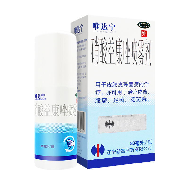 amendment to econazole nitrate spray 80ml to remove beriberi antipruritic and desquamation only