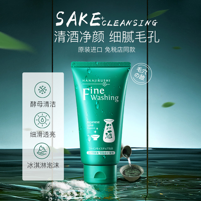 Huayin ນໍາເຂົ້າ sake facial cleanser, hydrating ແລະລະອຽດອ່ອນຂອງຮູຂຸມຂົນທໍາຄວາມສະອາດ, ຄວາມຊຸ່ມຊື່ນ, ການດູແລຜິວຫນັງແລະຄວາມງາມ.