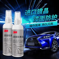 3M Paint silicon solid film liquid Nano crystal coating liquid water repellent maintenance wax spray 2 bottle set