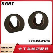 200cc270CC the 200cc270CC 390cc is suitable for the Saint-ChisaiseCard Cardiner engine intake door spring seat kring