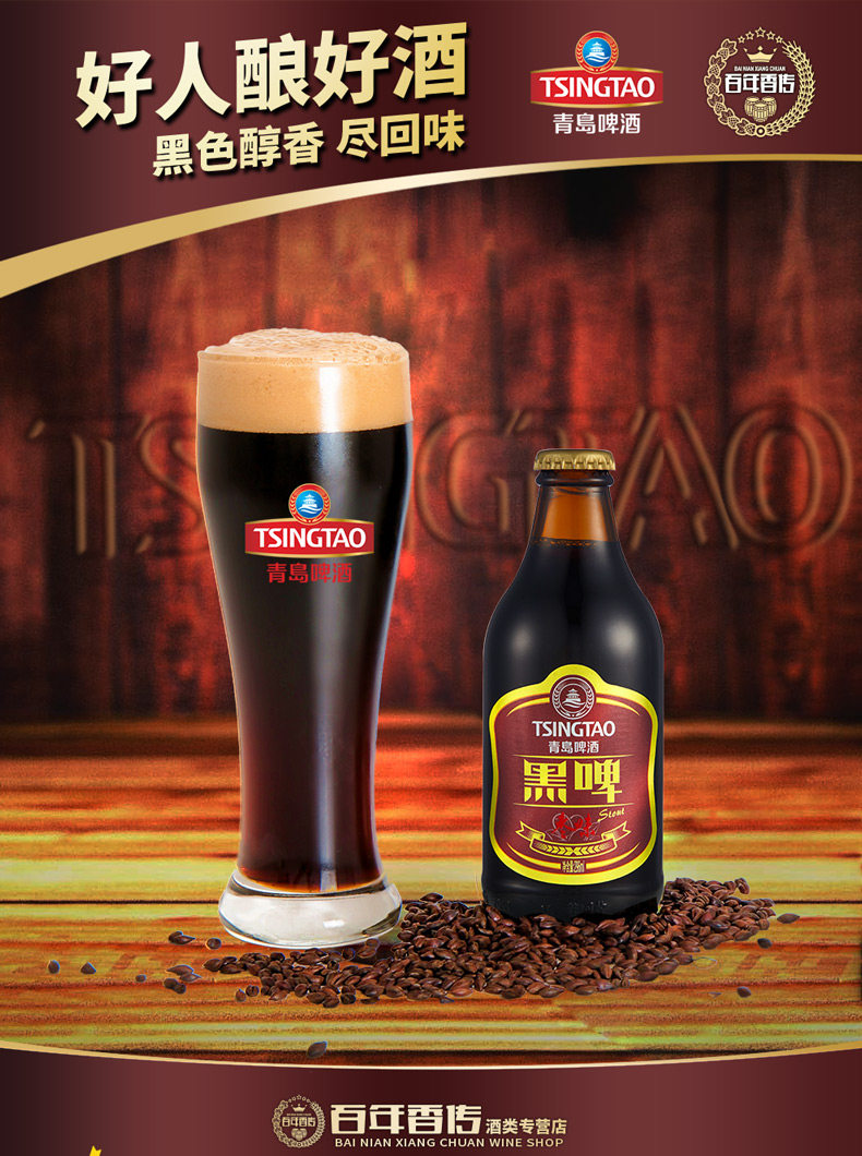 青岛啤酒 枣味黑啤酒296ml*8瓶 整箱瓶装啤酒