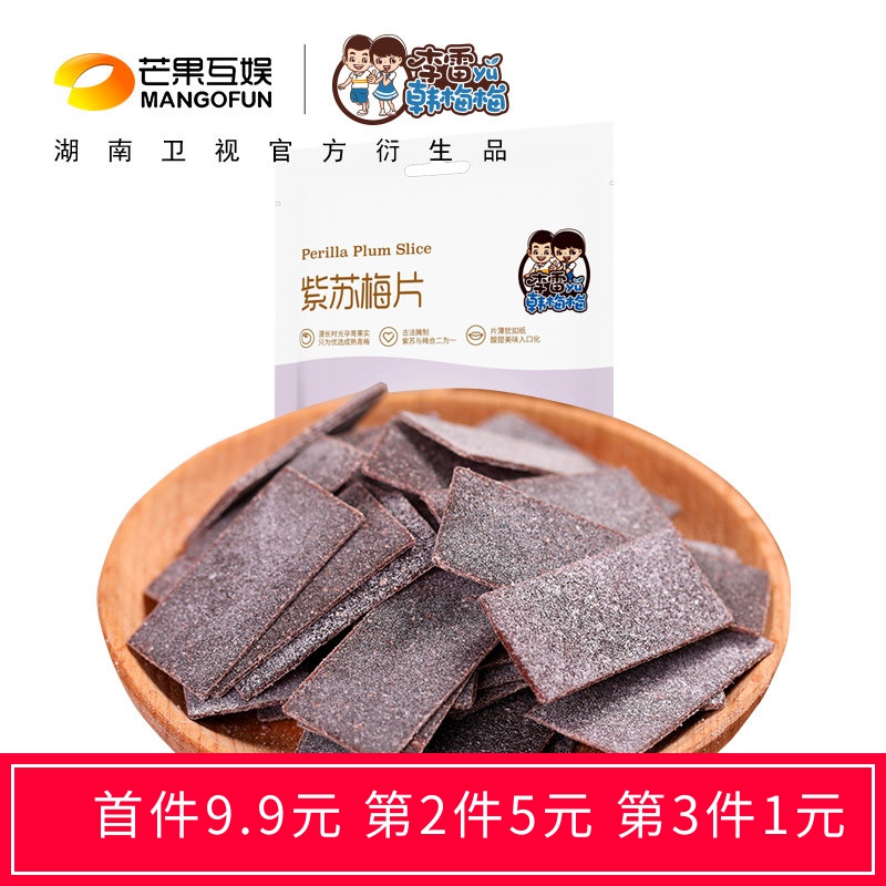 李雷與韓梅梅 蜜餞紫蘇梅片30g*3袋