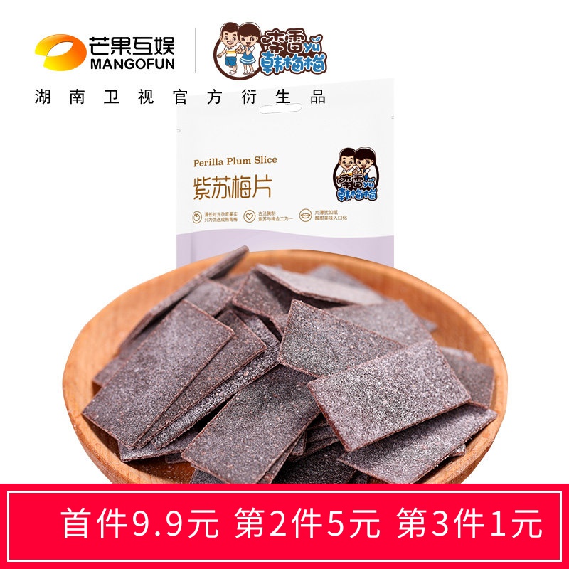 李雷与韩梅梅 蜜饯紫苏梅片30g*3袋