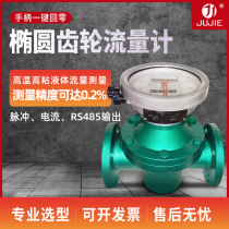 Oval gear flowmeter diesel oil heavy oil flowmeter meter meter high precision high viscosity high temperature asphalt glue