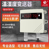 Air temperature and humidity sensor transmitter 0~10V high precision rain and snow industrial grade 4-20mA temperature and humidity meter