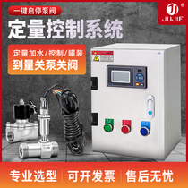 Liquid quantitative control instrument Intelligent quantitative filling control system automatic water filling water flow quantitative control instrument