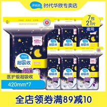 Beishute medical-grade sanitary napkins Ultra-long night cotton soft aunt towel 420mm combination FCL official