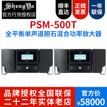 Sonic PSM-500T Mono Fully Balanced Gallstone Hybrid DC Power Amplifier