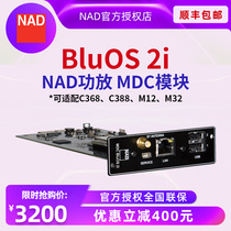 UK NAD amplifier MDC module BluOS 2i module Network streaming media playback Hard disk lossless music playback