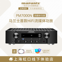 Marantz Maranz PM7000N power amplifier home audio hifi fever digital streaming power amplifier