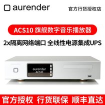 Korea Aurender ACS10 broadcast Oran de ACS10 music server CD grab track digital turntable