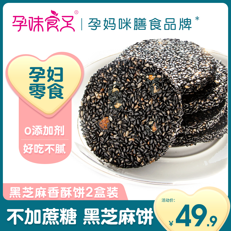 Pregnant food for pregnant women snacks Black sesame cake slices without added Saccharin anti-hunger nutrition snack food snacks