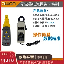 Owon oscilloscope current probe CP05 CP07 AC and DC detection current clamp BNC interface universal manufacturer