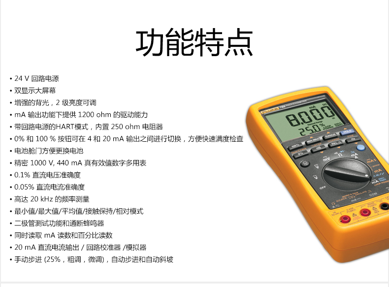 fluke福禄克789万能表高精度手持式便携过程检验真有效值万用表