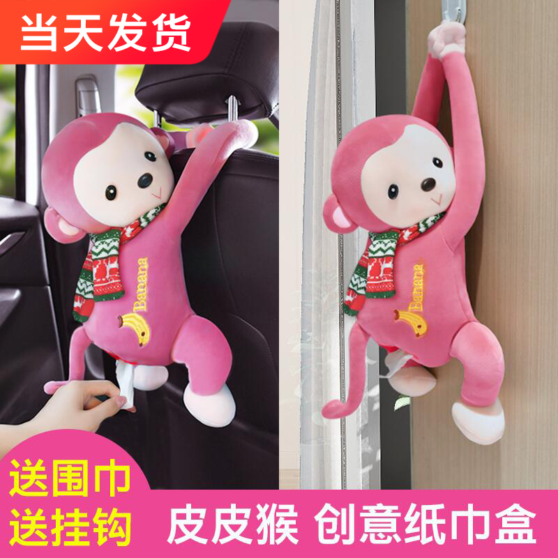 pipi monkey creative tissue box car car hanging drawer box set cute interior decoration car supplies daquan