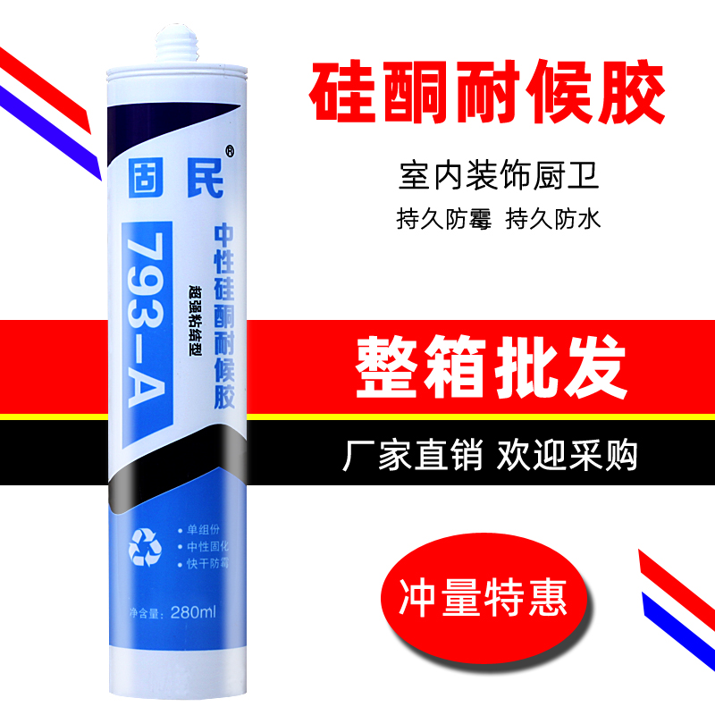 Gumin neutral silicone weathering adhesive 793 glass glue kitchen and bathroom waterproof anti-mildew sealant white porcelain glue transparent