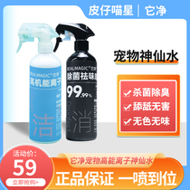 Its net ionized water puppies Kittens Deodorant Cleaning Hypochlorous Acid Removal of Smell Spray Environment Disinfection Free Spray