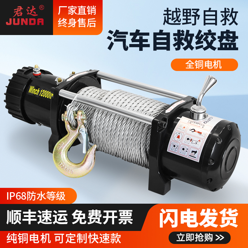 Electric winch 12V on-board hanger 24 Motor off-road car Self-rescue de-trapped tanks 300 retrofitted small windlass