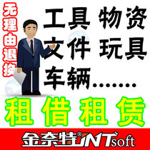 Hulang rental management system Rental fee toys Document information Wedding container rental software (dedicated)